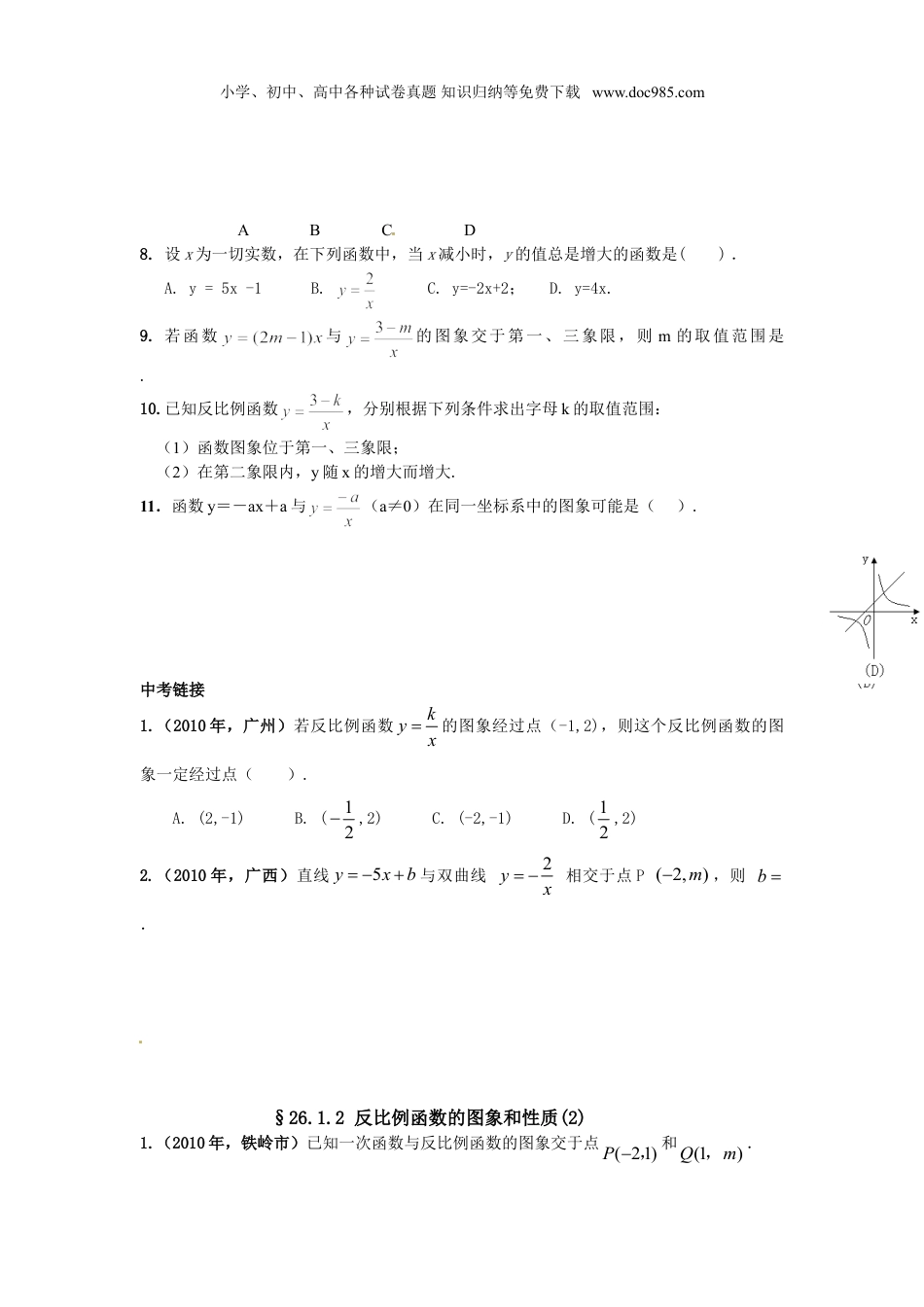 初中九年级数学下册【推荐】26.1.2 反比例函数的图象和性质-同步练习（3）B.doc