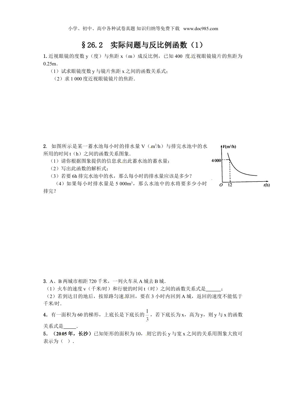 初中九年级数学下册【推荐】26.2 实际问题与反比例函数-同步练习（1）B.doc