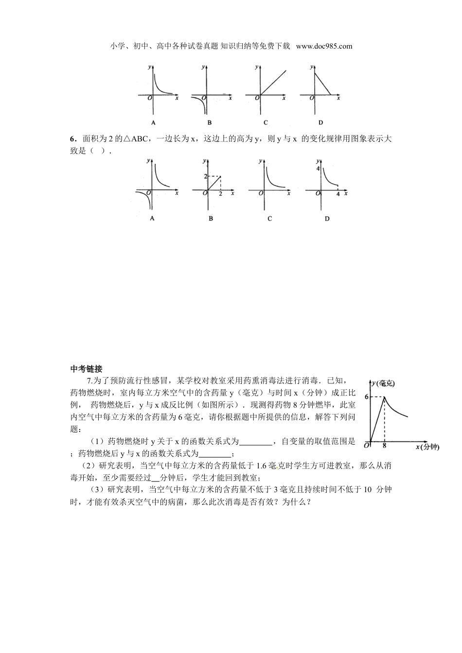 初中九年级数学下册【推荐】26.2 实际问题与反比例函数-同步练习（1）B.doc