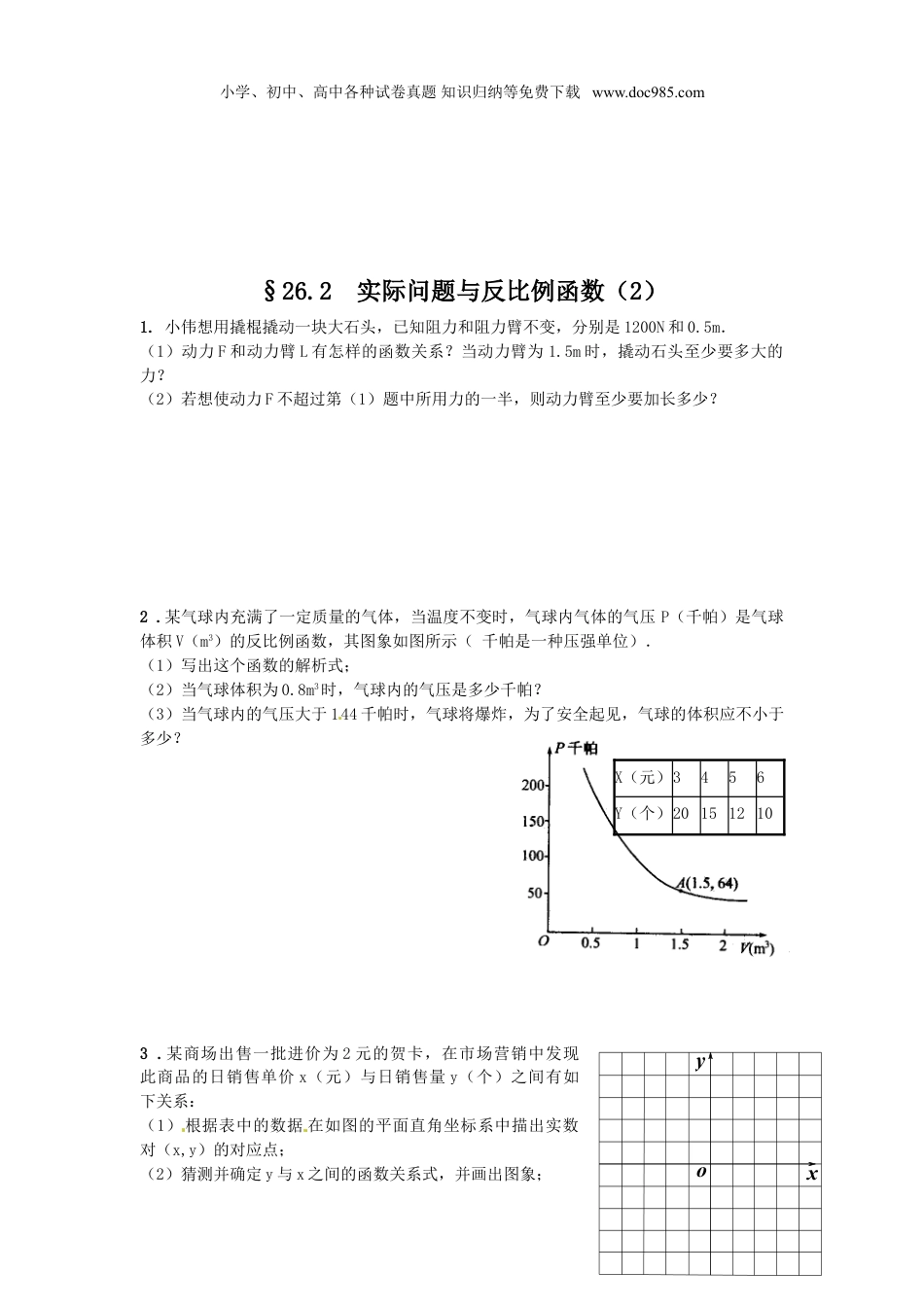 初中九年级数学下册【推荐】26.2 实际问题与反比例函数-同步练习（1）B.doc