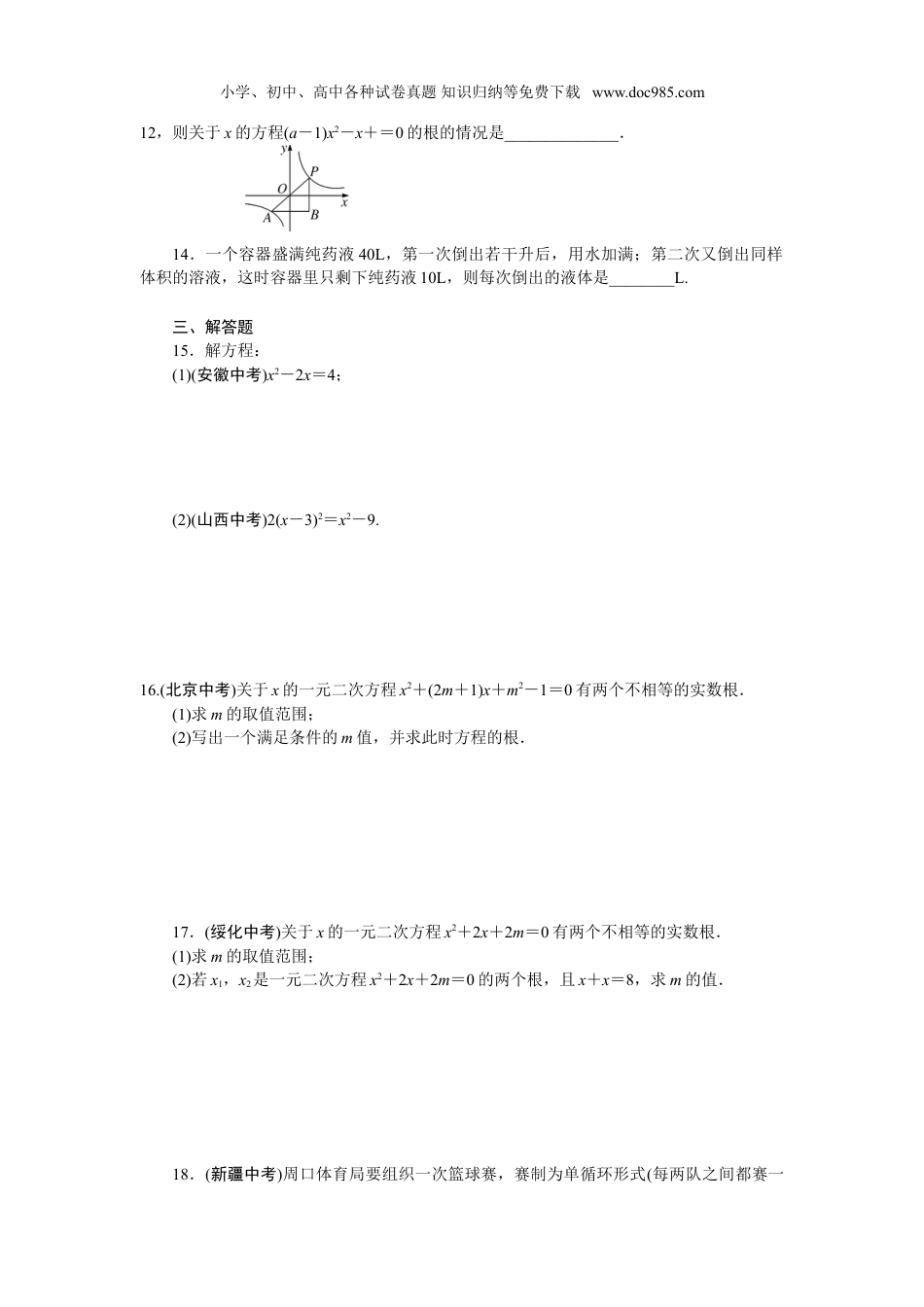 初中九年级数学下册专项训练1　一元二次方程.doc