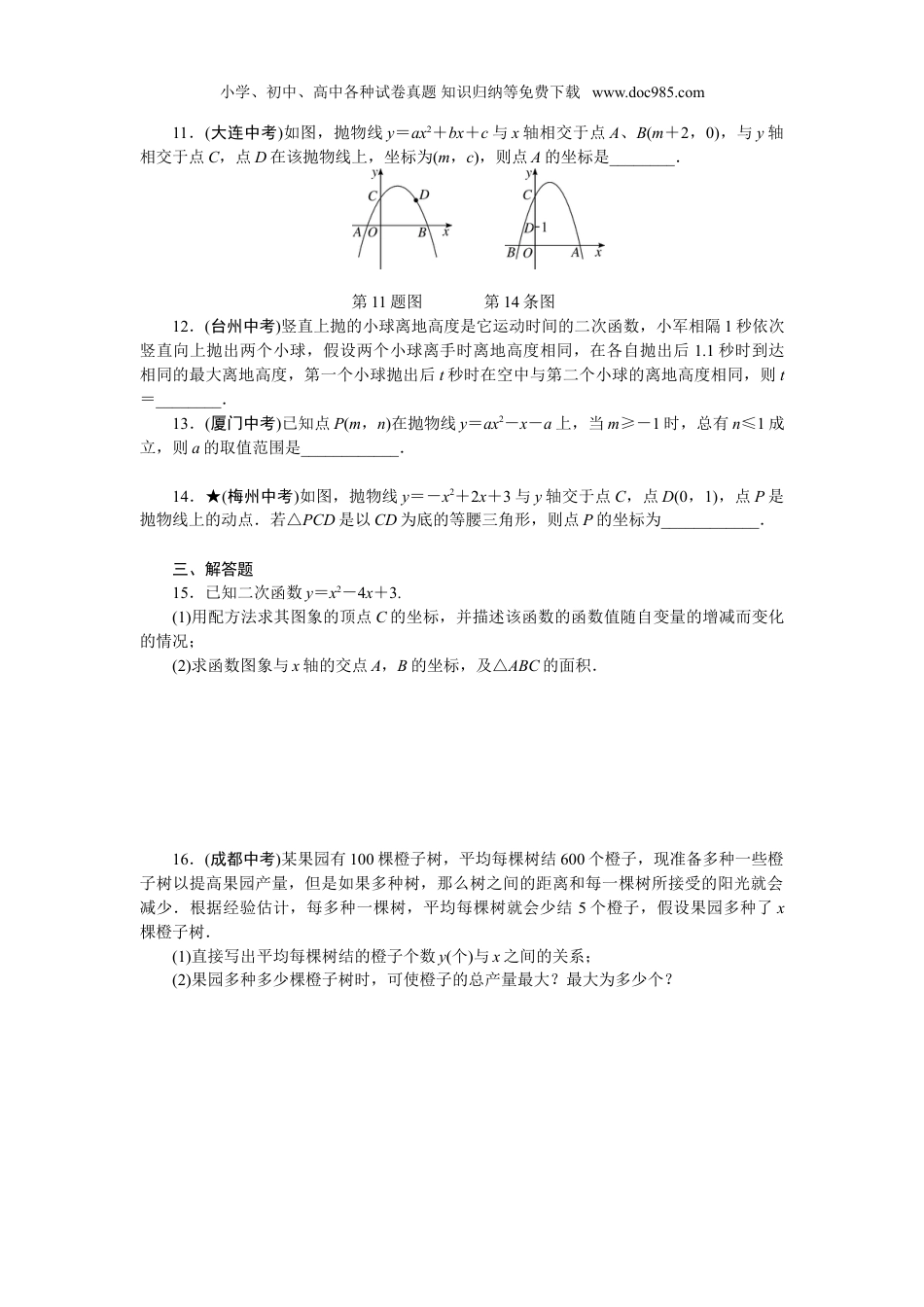 初中九年级数学下册专项训练3　二次函数.doc