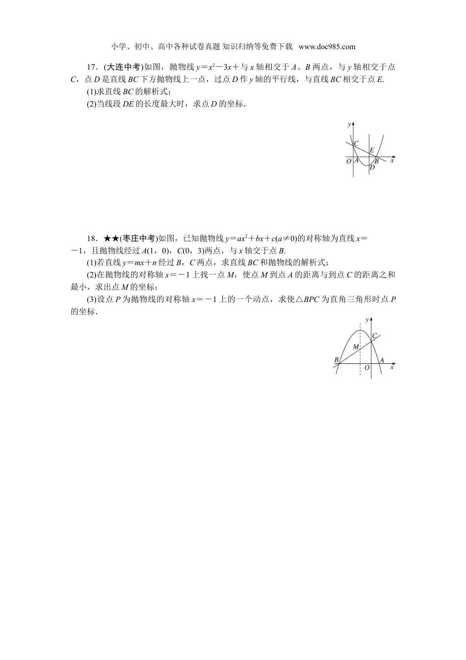 初中九年级数学下册专项训练3　二次函数.doc