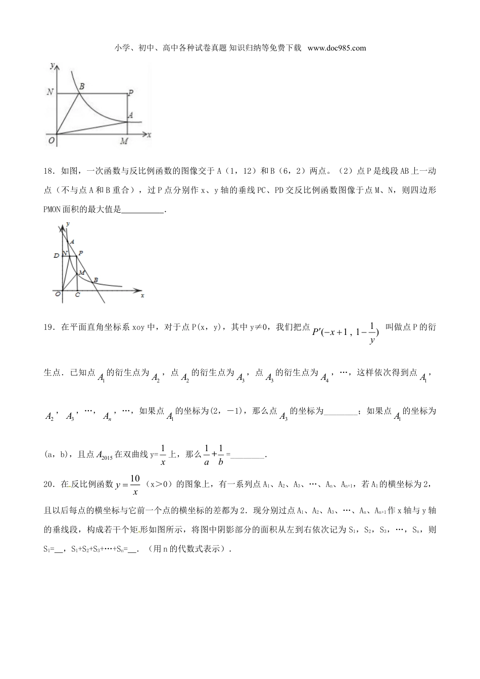 初中九年级数学下册第26章 反比例函数（A卷）.doc