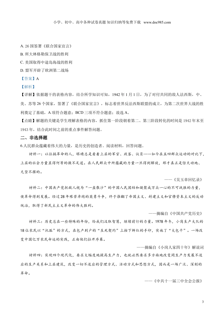 【初中历年中考真题】2019年浙江台州历史试卷+答案+解析（word整理版）.doc