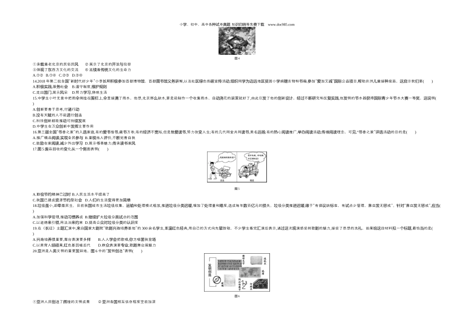 【初中历年中考真题】2019北京道法试卷+答案+解析（word整理版）.docx