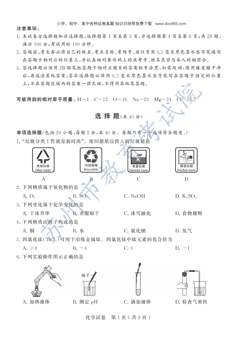 【初中历年中考真题】2020年江苏苏州化学试卷+答案（图片word版）.docx