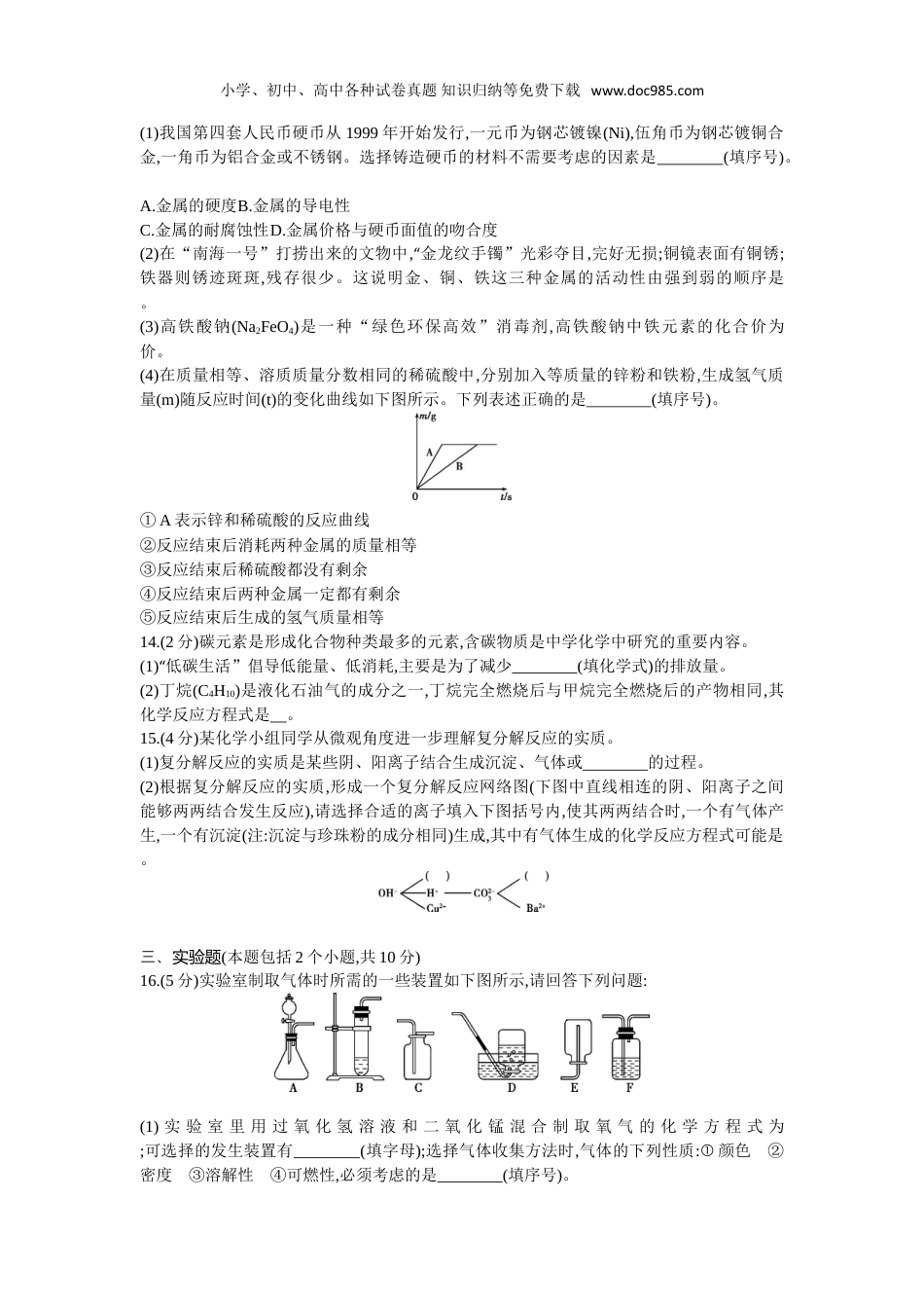 【初中历年中考真题】2013内蒙古呼和浩特化学试卷+答案+解析（word整理版）.doc