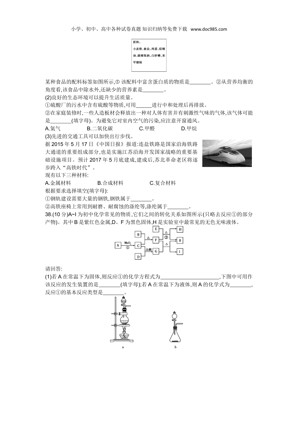 【初中历年中考真题】2015年江苏连云港化学试卷+答案+解析（word整理版）.doc