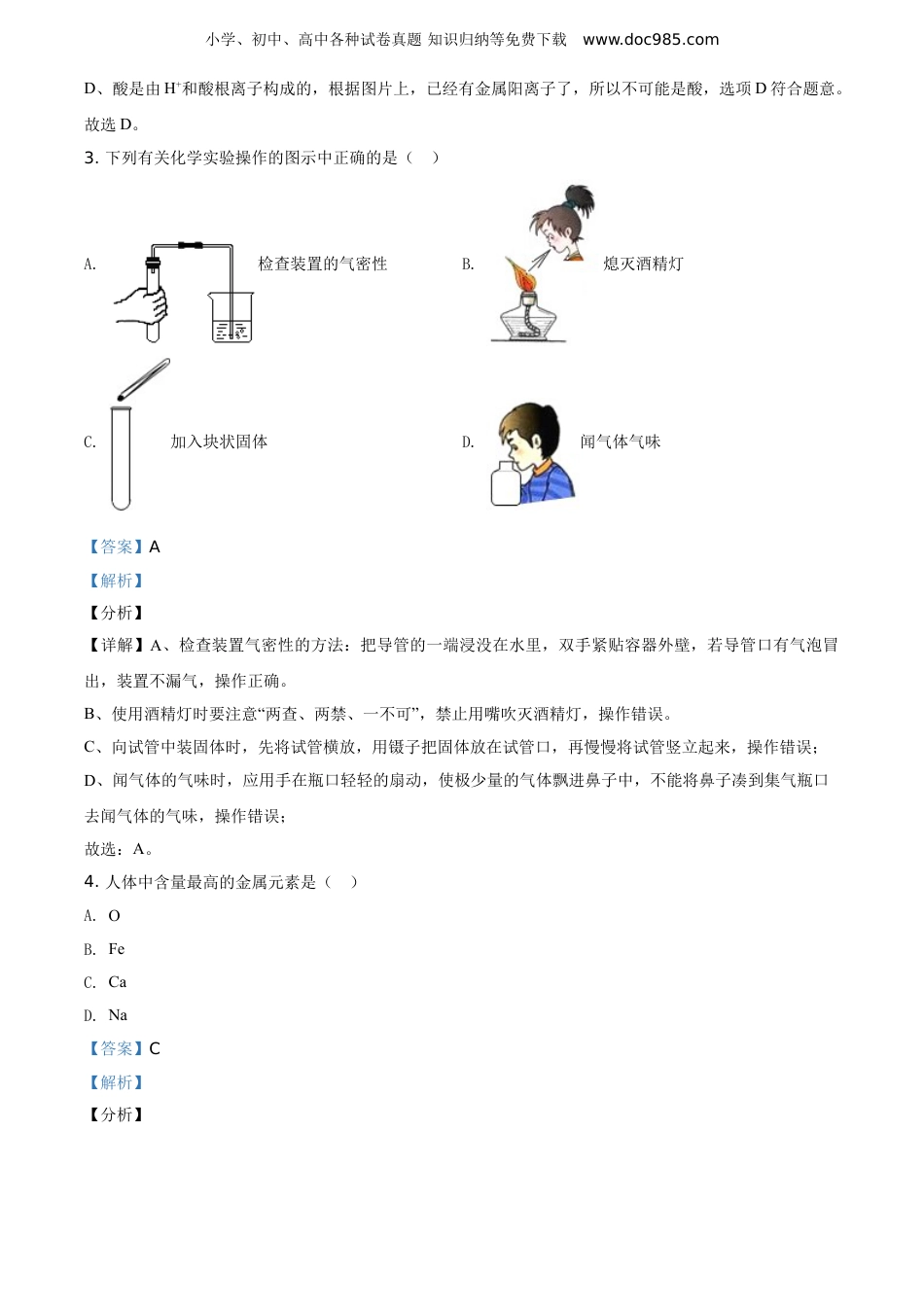 【初中历年中考真题】2020湖南株洲化学试卷+答案+解析（word整理版）.doc