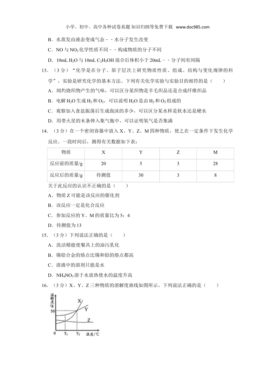 【初中历年中考真题】2019湖南益阳化学试卷+答案+解析（word整理版）.doc