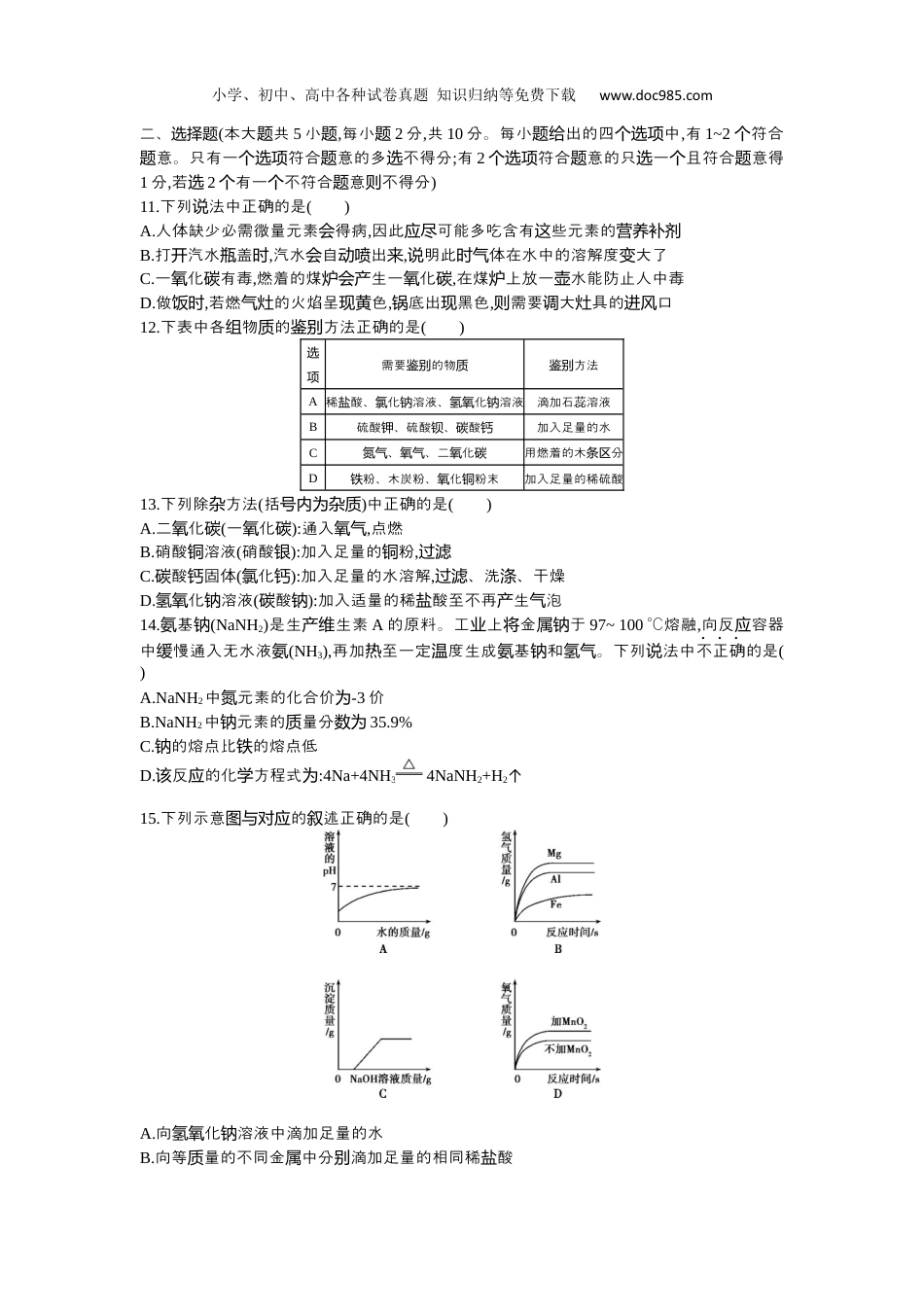 【初中历年中考真题】2016天津化学试卷+答案+解析（word整理版）.docx