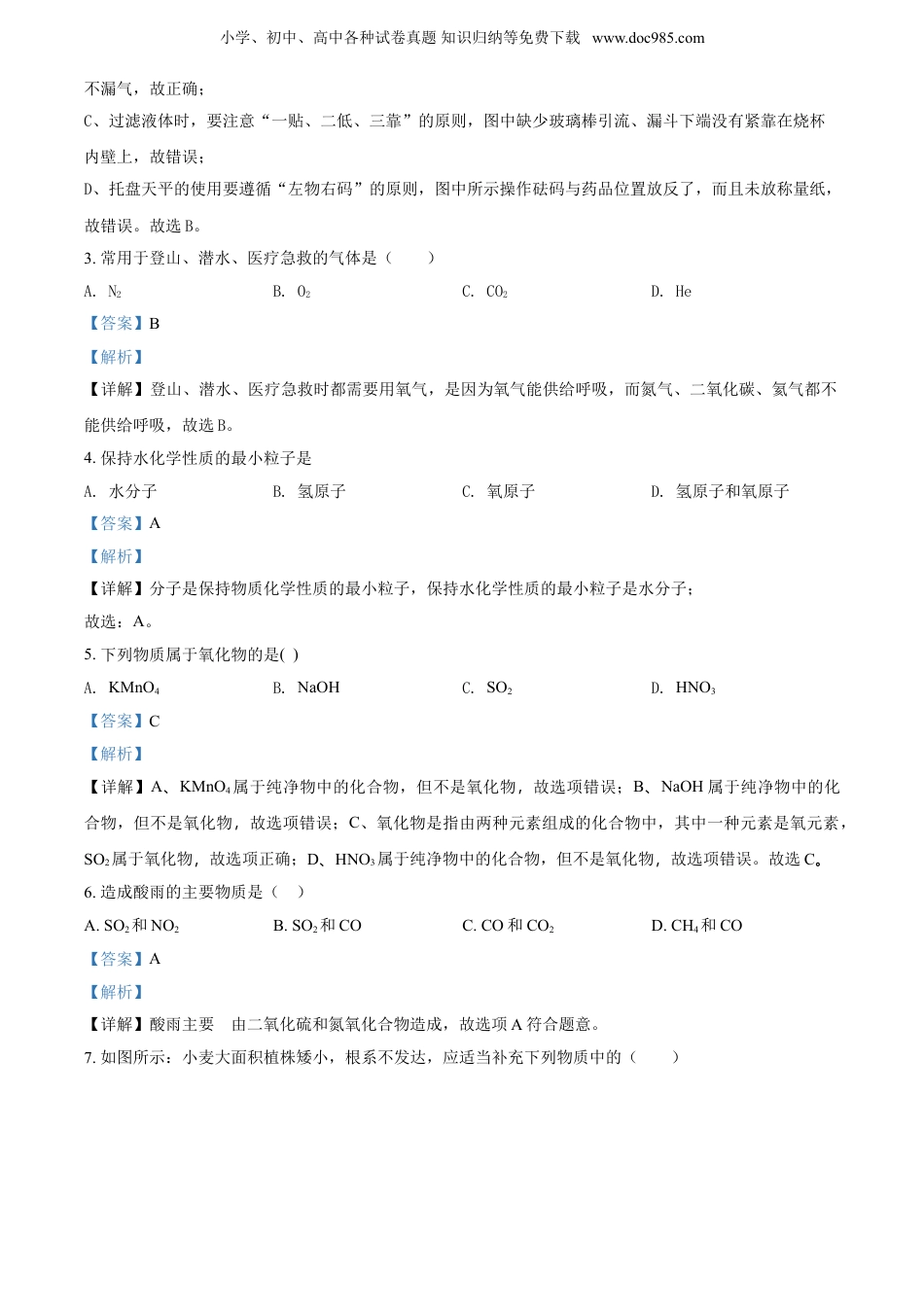 【初中历年中考真题】2018湖南益阳化学试卷+答案+解析（word整理版）.doc