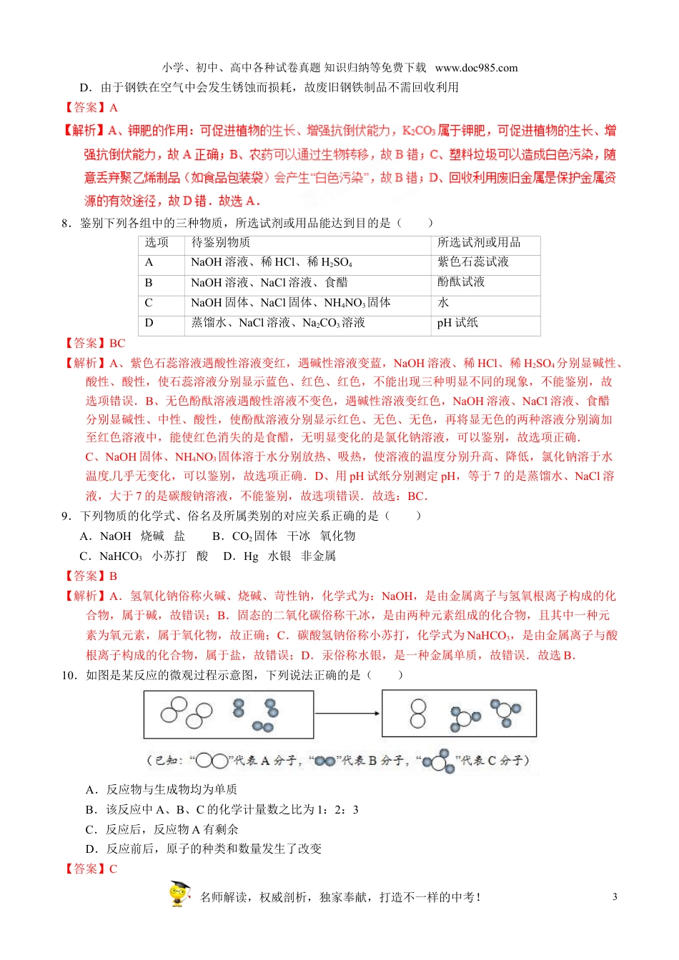 【初中历年中考真题】2017湖南益阳化学试卷+答案+解析（word整理版）.doc