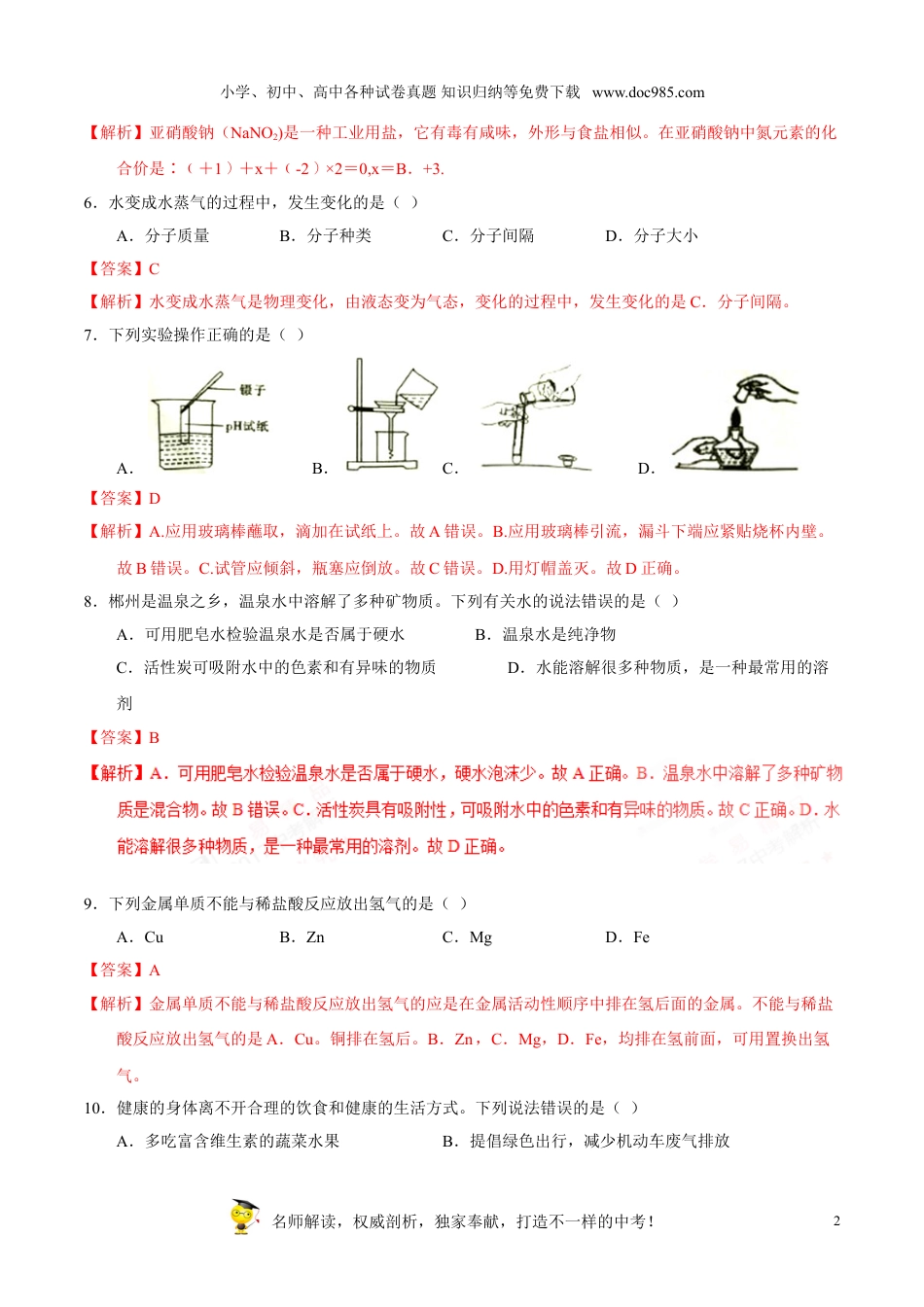 【初中历年中考真题】2017湖南郴州化学试卷+答案+解析（word整理版）.doc