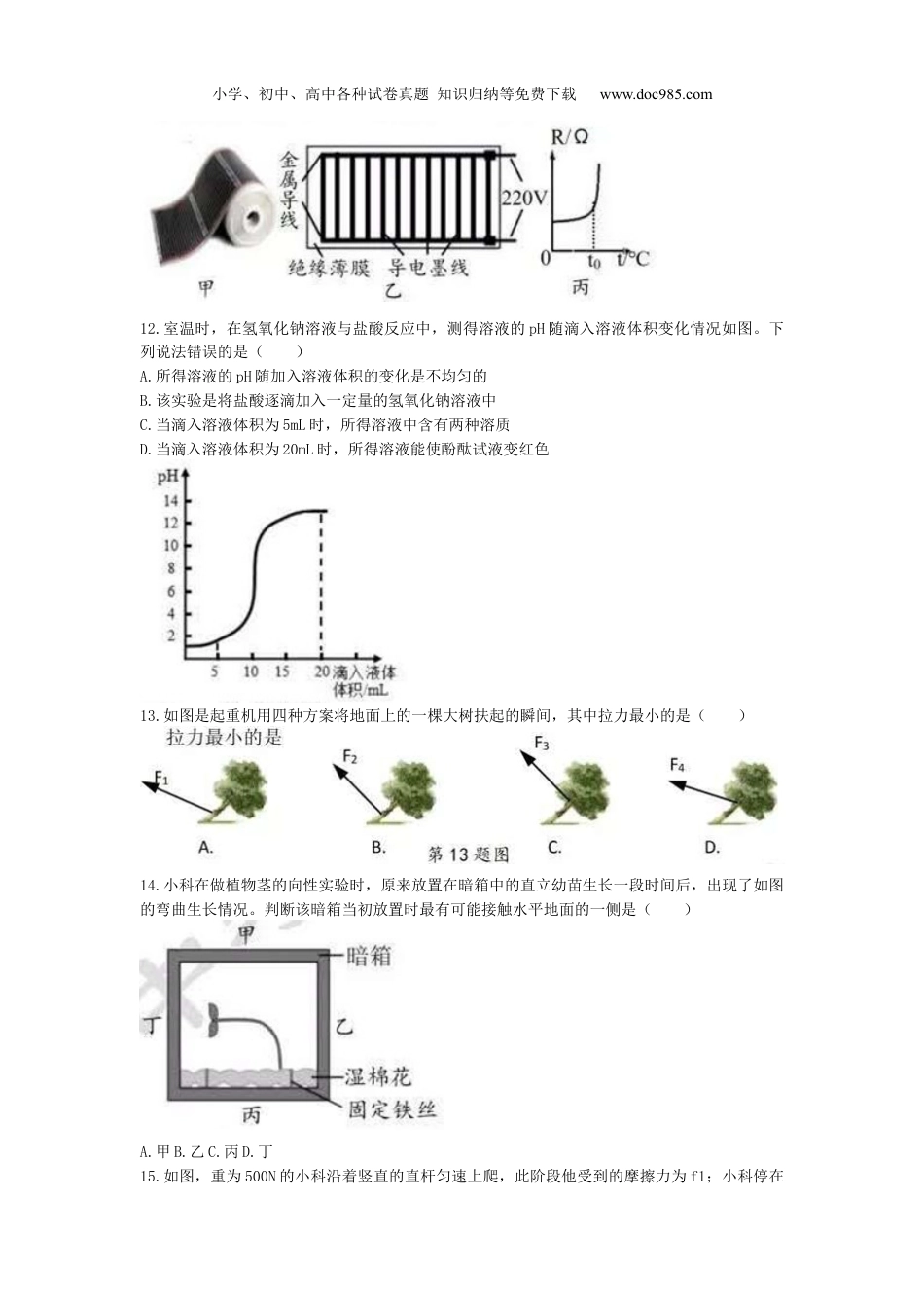 【初中历年中考真题】2019浙江衢州科学试卷+答案+解析（word整理版）.docx