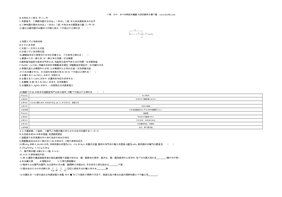 【初中历年中考真题】2020湖北黄冈化学试卷+答案+解析（word整理版）.docx