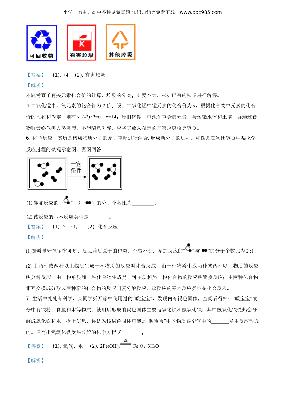 【初中历年中考真题】2018浙江舟山化学试卷+答案+解析（word整理版）.doc