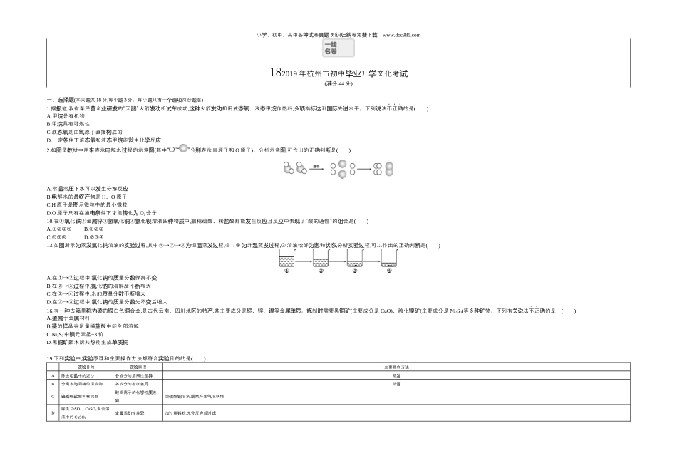 【初中历年中考真题】2019浙江杭州化学试卷+答案+解析（word整理版）.docx