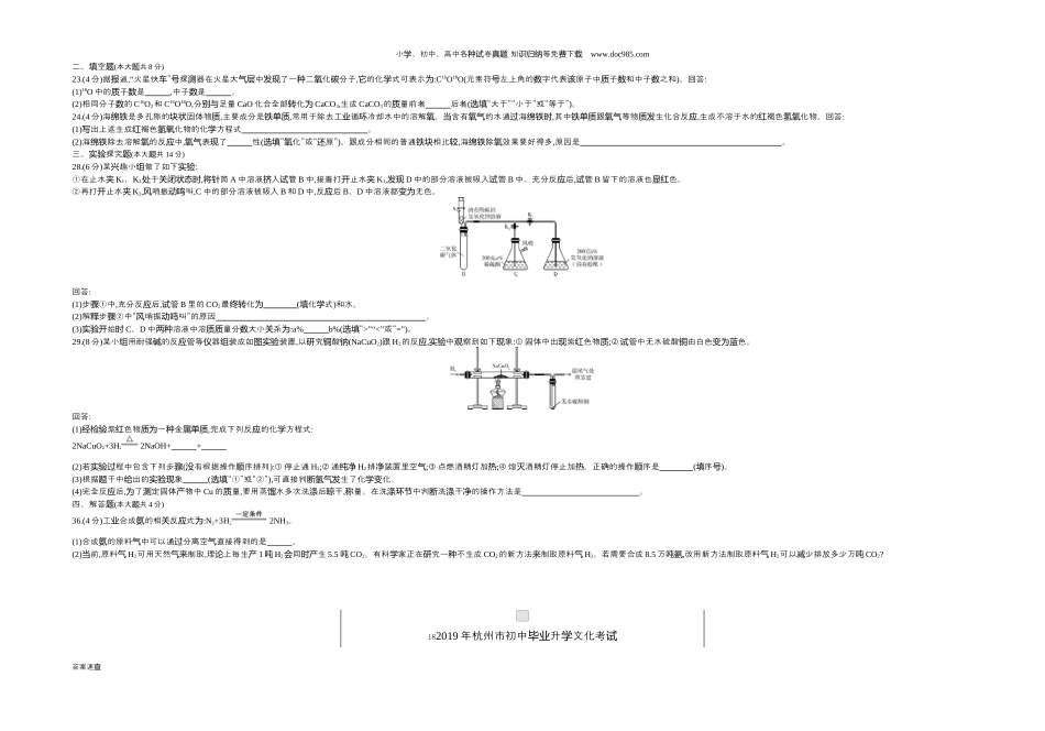 【初中历年中考真题】2019浙江杭州化学试卷+答案+解析（word整理版）.docx