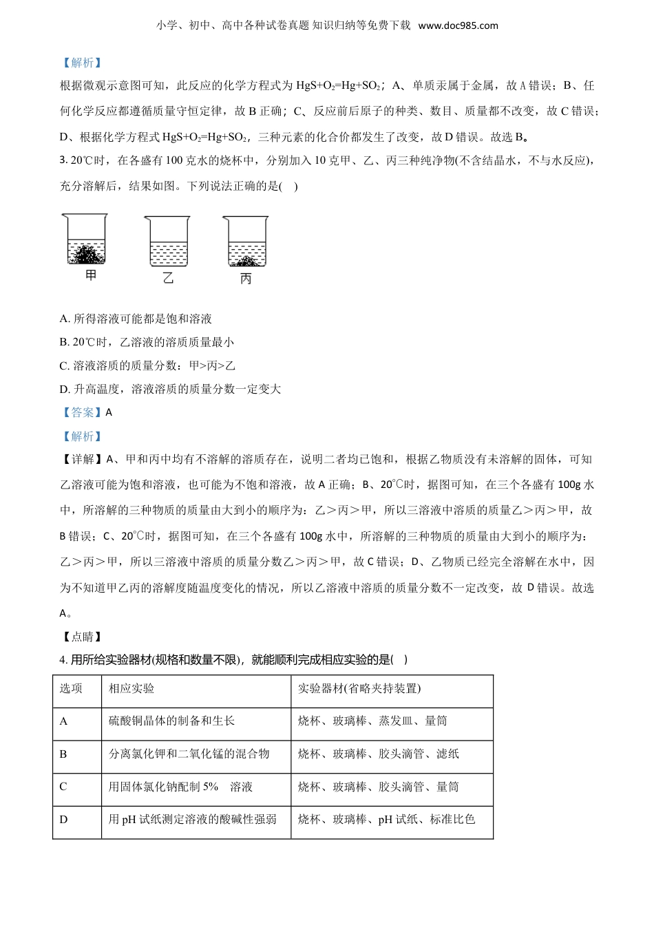 【初中历年中考真题】2018浙江金华、丽水化学试卷+答案+解析（word整理版）.doc