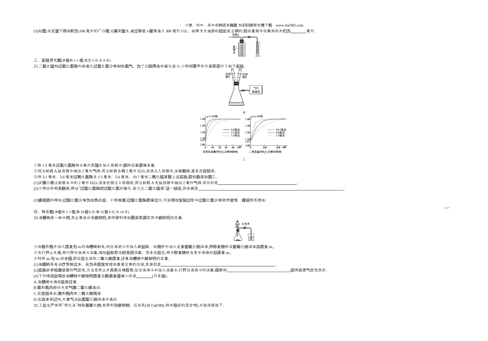 【初中历年中考真题】2018浙江温州化学试卷+答案+解析（word整理版）.docx