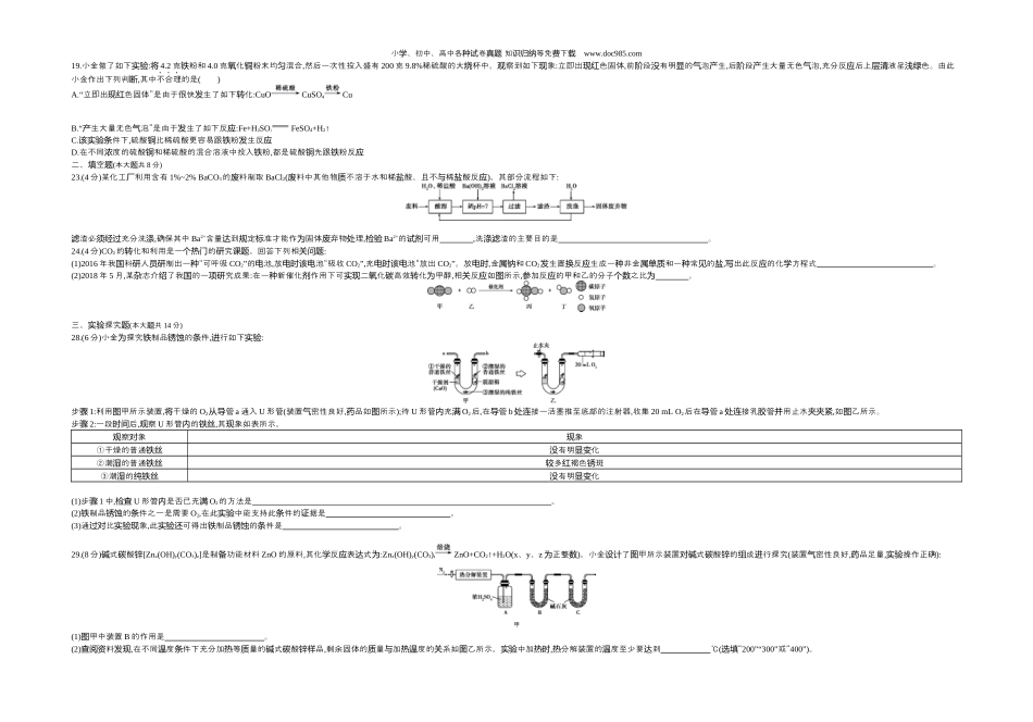 【初中历年中考真题】2018浙江杭州化学试卷+答案+解析（word整理版）.docx