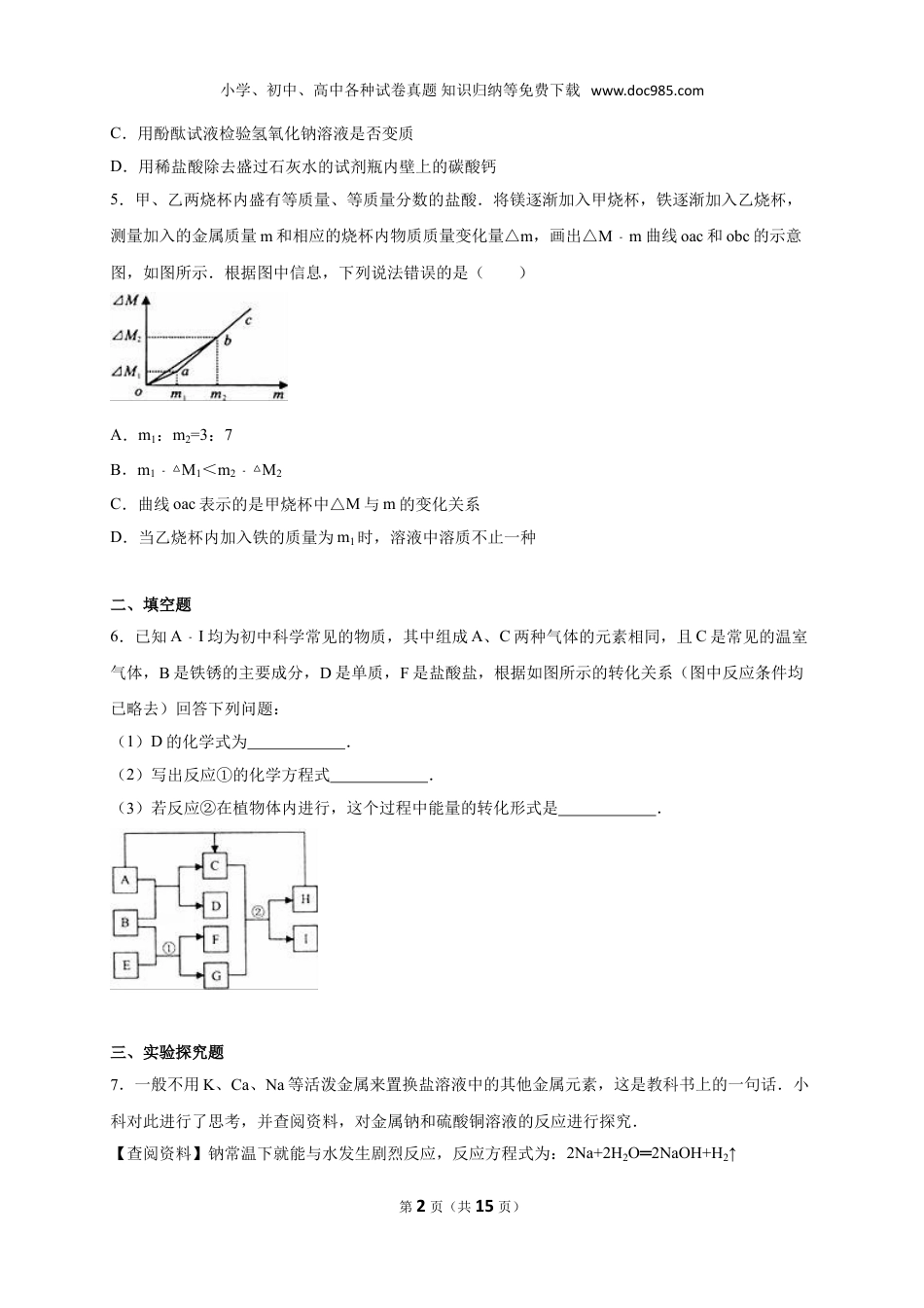 【初中历年中考真题】2016浙江宁波化学试卷+答案+解析（word整理版）.doc