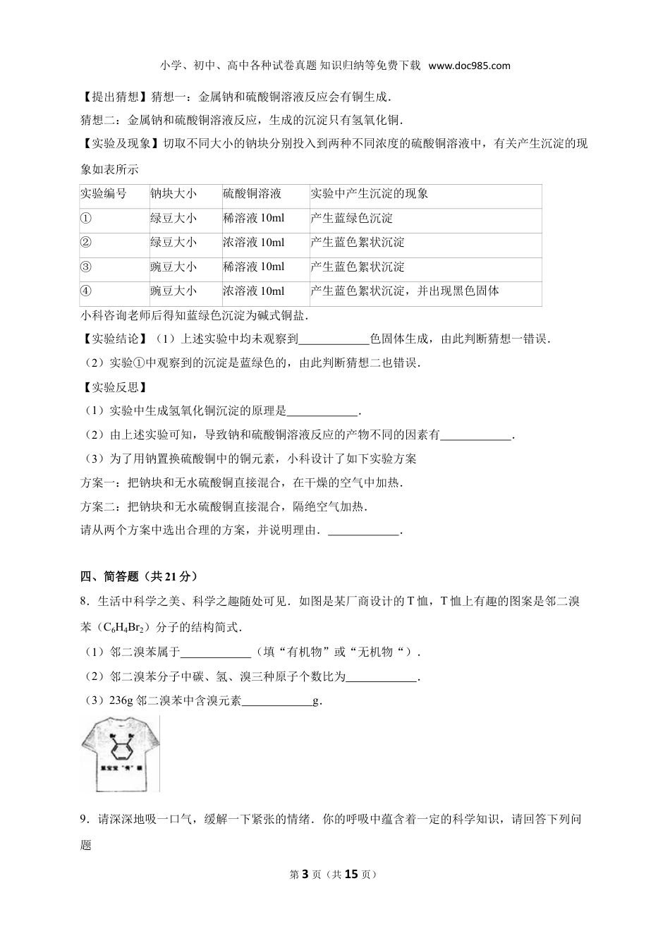 【初中历年中考真题】2016浙江宁波化学试卷+答案+解析（word整理版）.doc