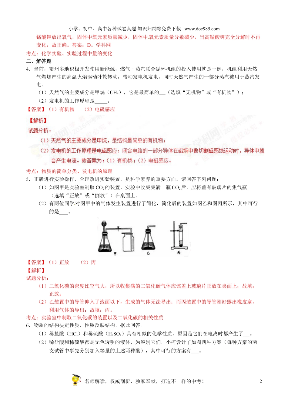 【初中历年中考真题】2016浙江衢州化学试卷+答案+解析（word整理版）.doc