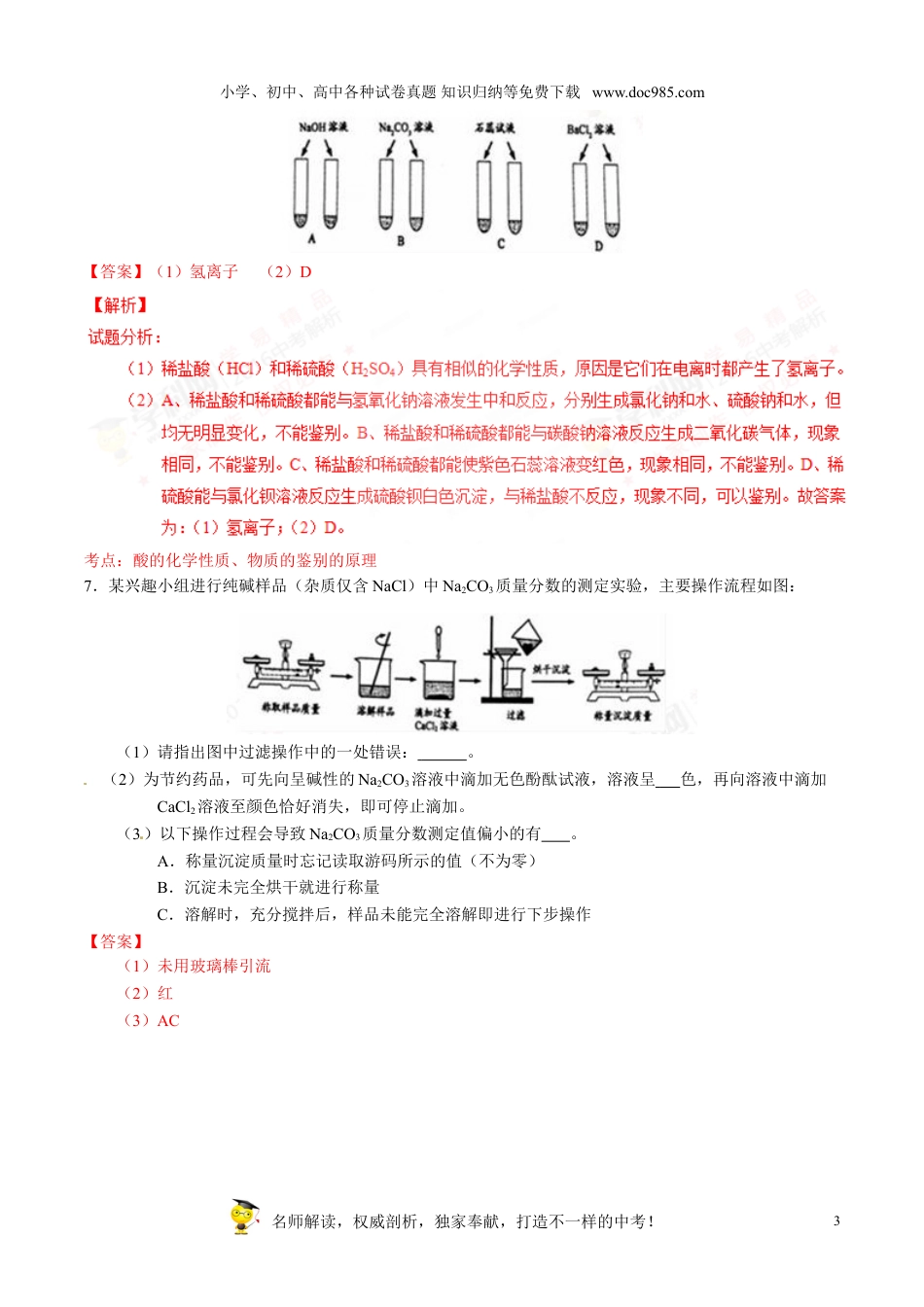 【初中历年中考真题】2016浙江衢州化学试卷+答案+解析（word整理版）.doc