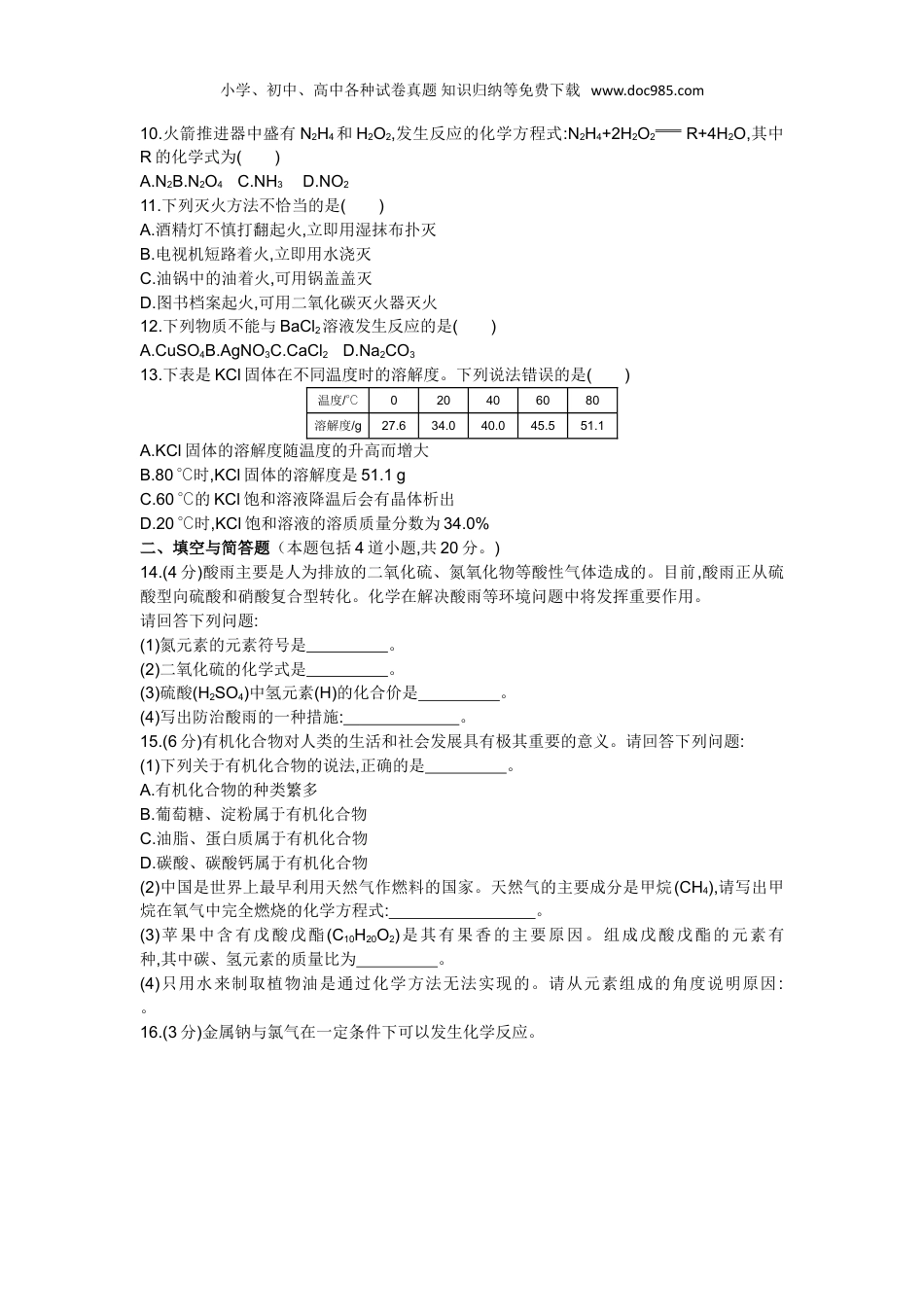 【初中历年中考真题】2015沈阳化学试卷+答案+解析（word整理版）.doc