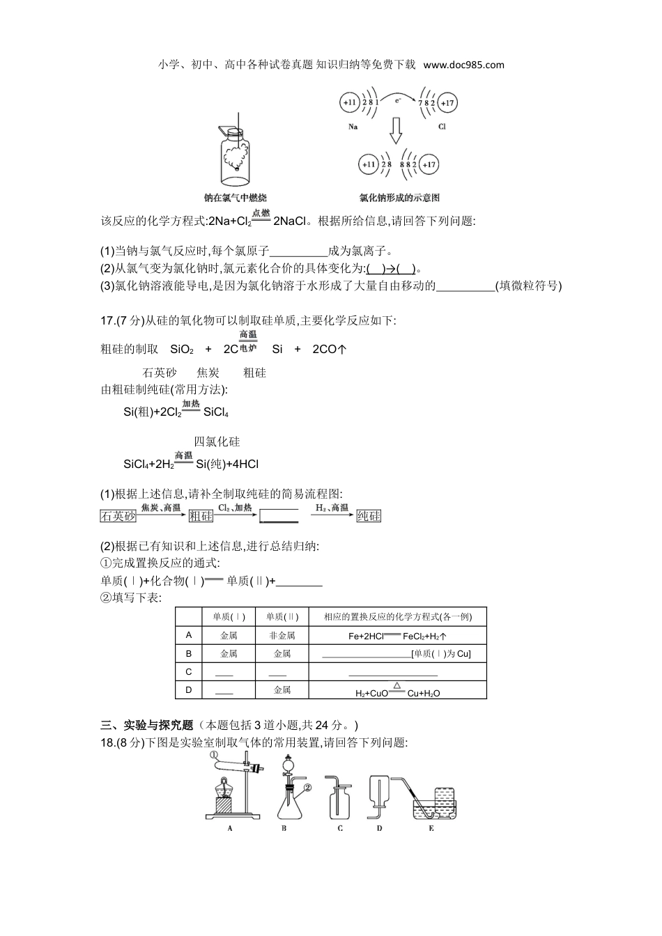 【初中历年中考真题】2015沈阳化学试卷+答案+解析（word整理版）.doc