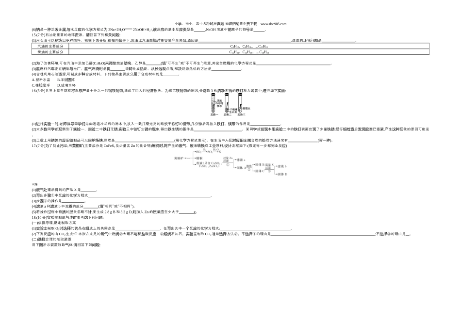 【初中历年中考真题】2018沈阳化学试卷+答案+解析（word整理版）.docx