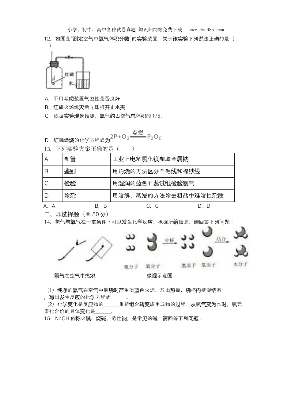 【初中历年中考真题】2019沈阳化学试卷+答案+解析（word整理版）.doc