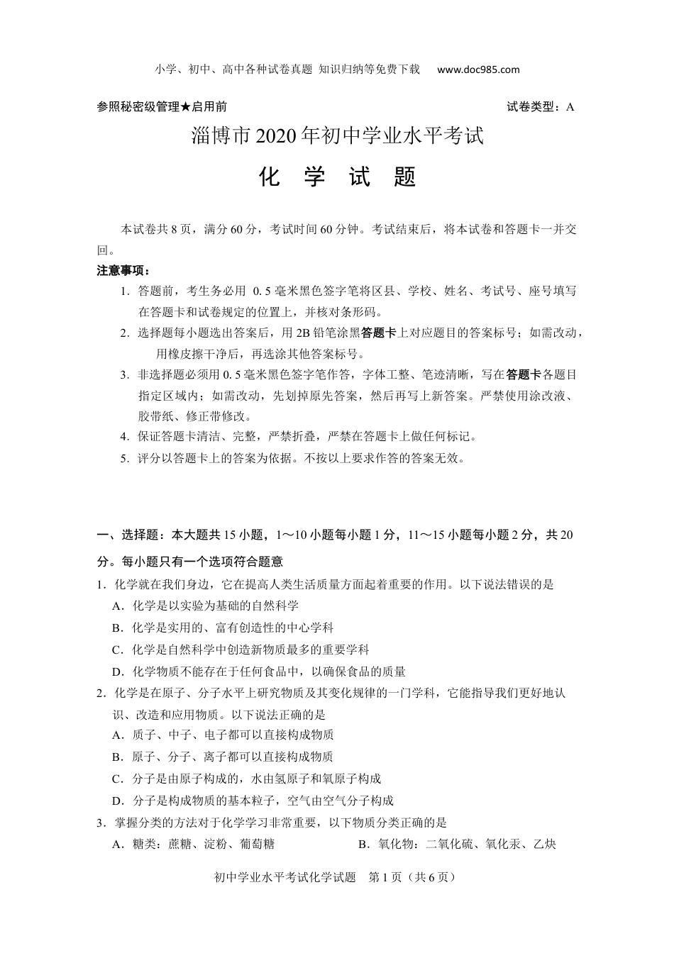 【初中历年中考真题】2020山东淄博化学试卷+答案+解析（word整理版）.docx