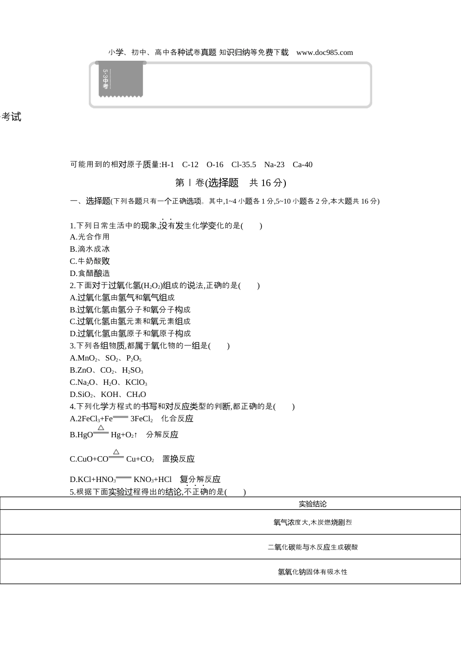 【初中历年中考真题】2021济宁化学试卷+答案+解析（word整理版）.docx