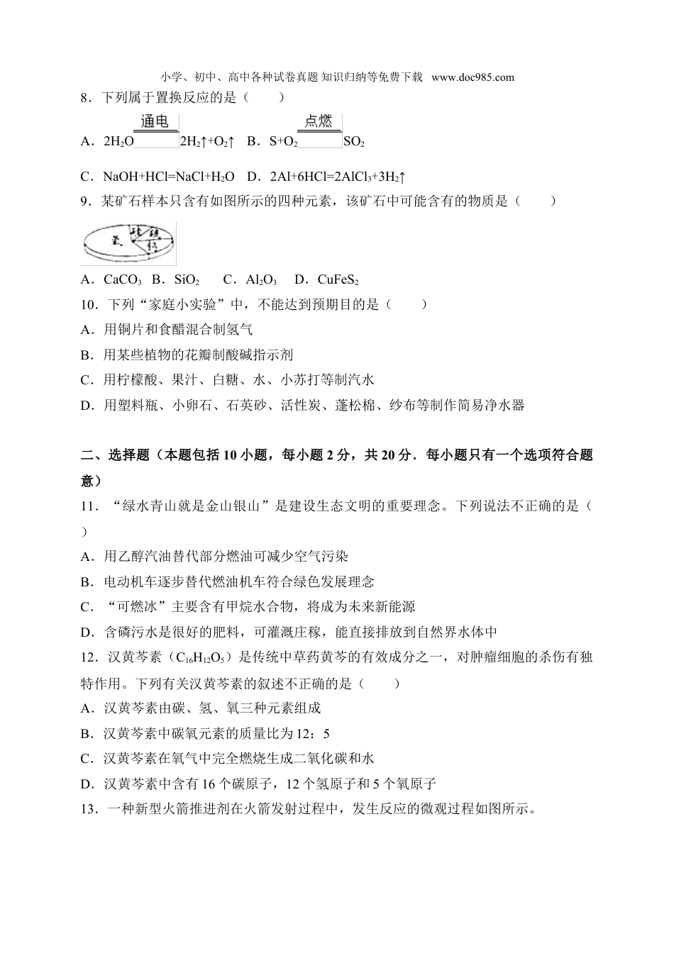 【初中历年中考真题】2018山东潍坊化学试卷+答案+解析（word整理版）.doc