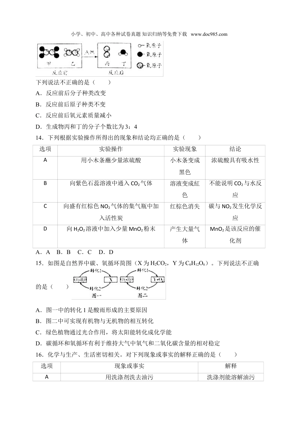 【初中历年中考真题】2018山东潍坊化学试卷+答案+解析（word整理版）.doc