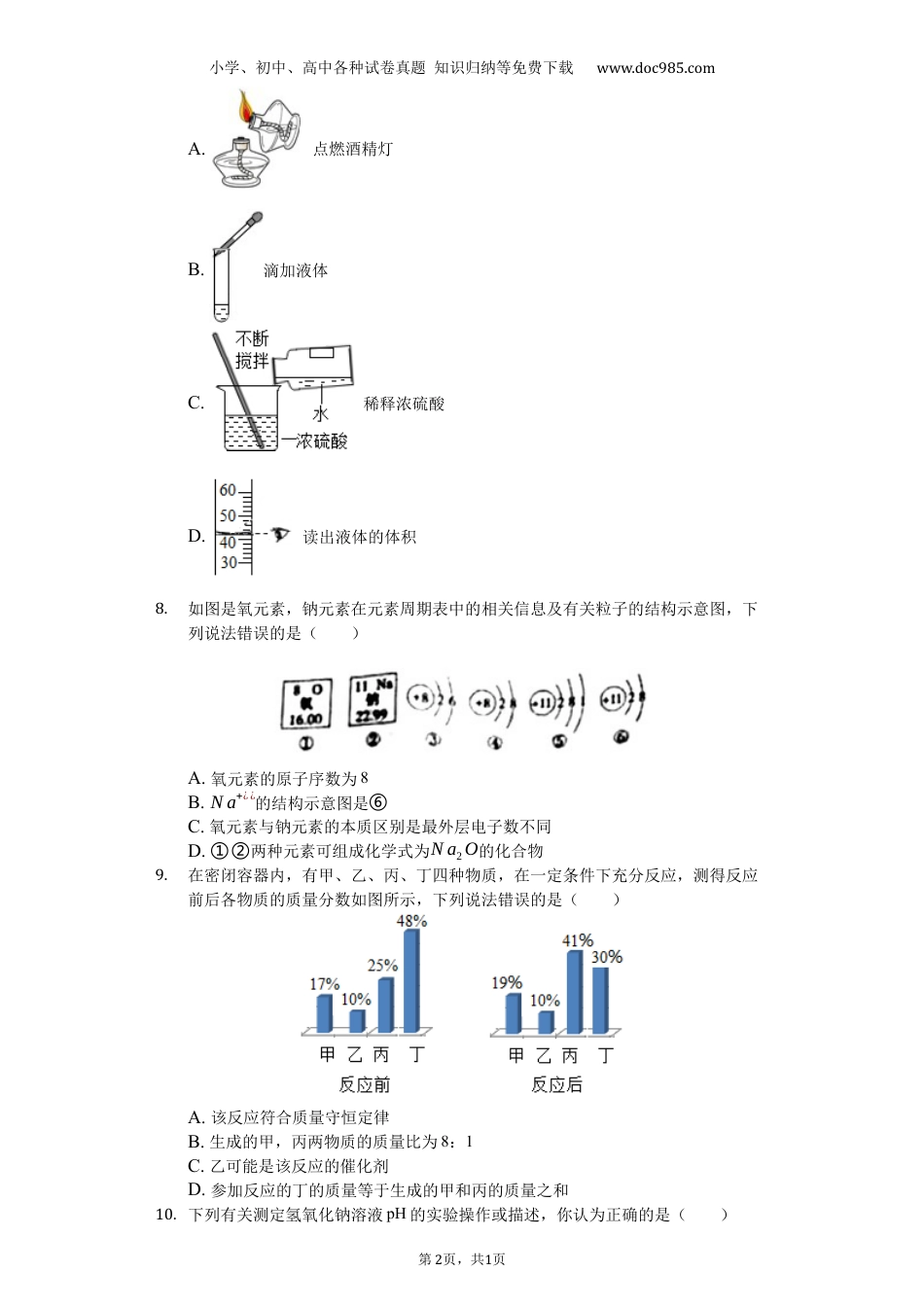 【初中历年中考真题】2019山东滨州化学试卷+答案+解析（word整理版）.docx