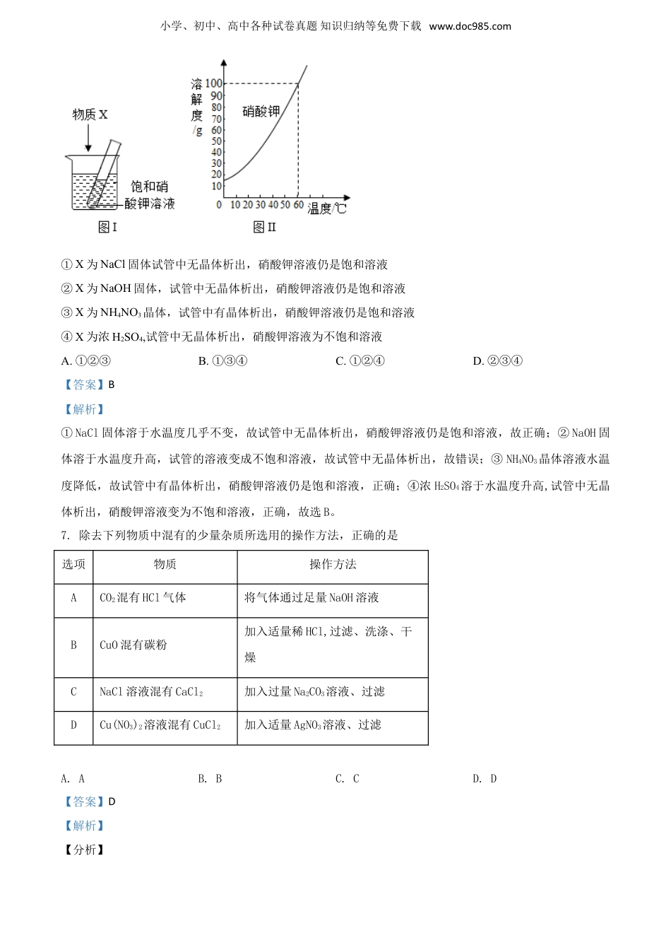 【初中历年中考真题】2018山东济宁化学试卷+答案+解析（word整理版）.doc