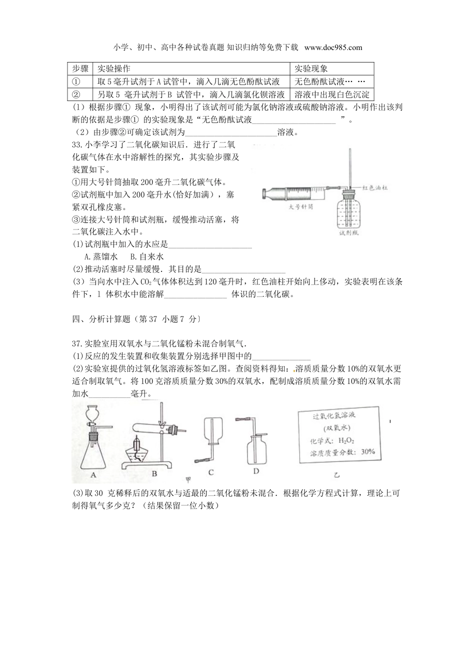 【初中历年中考真题】2013浙江湖州化学试卷+答案（图片+word整理版）.doc