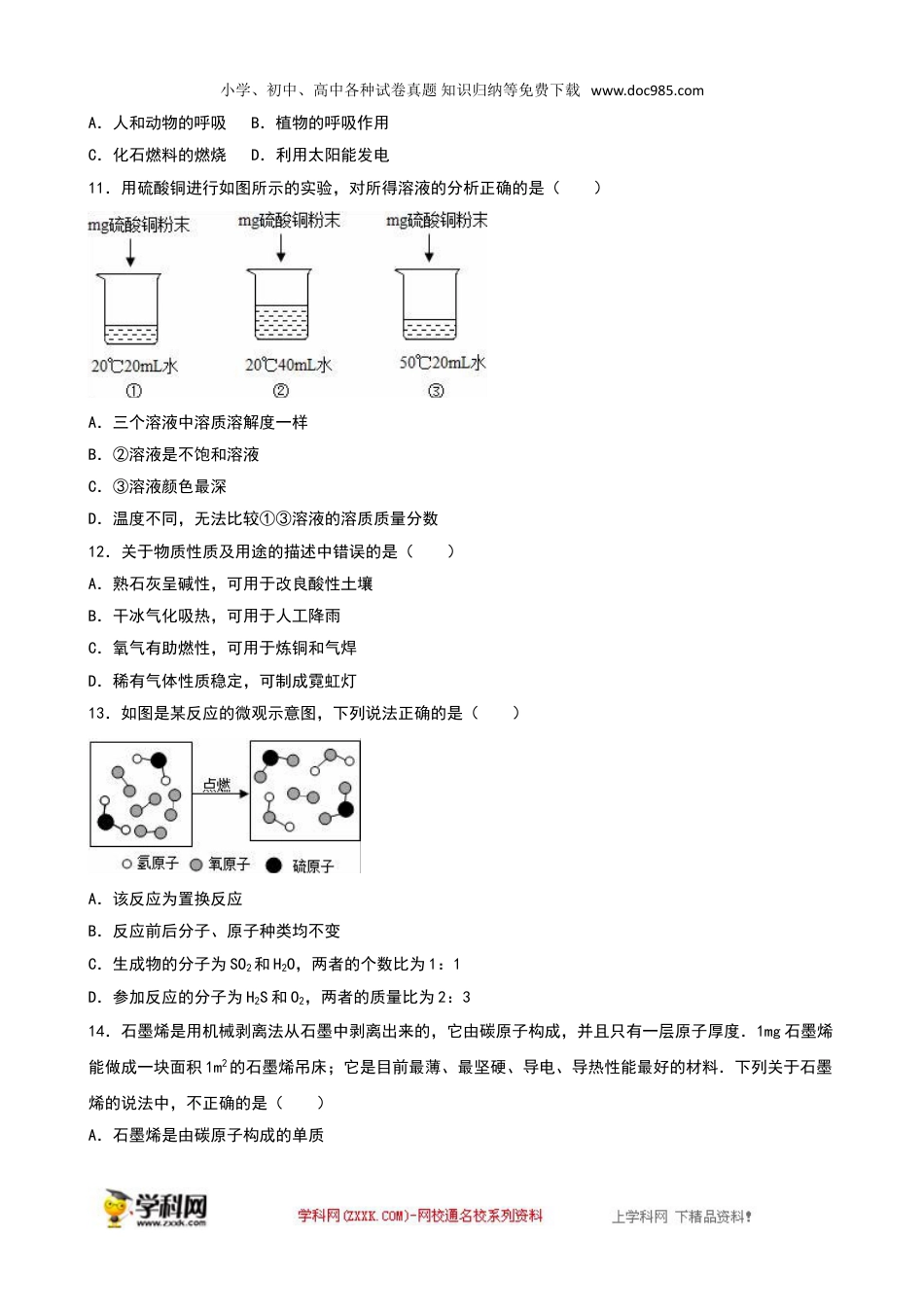 【初中历年中考真题】2016山东莱芜化学试卷+答案+解析（word整理版）.doc