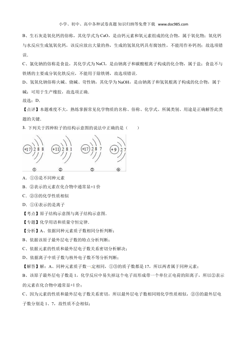 【初中历年中考真题】2016山东泰安化学试卷+答案+解析（word整理版）.doc