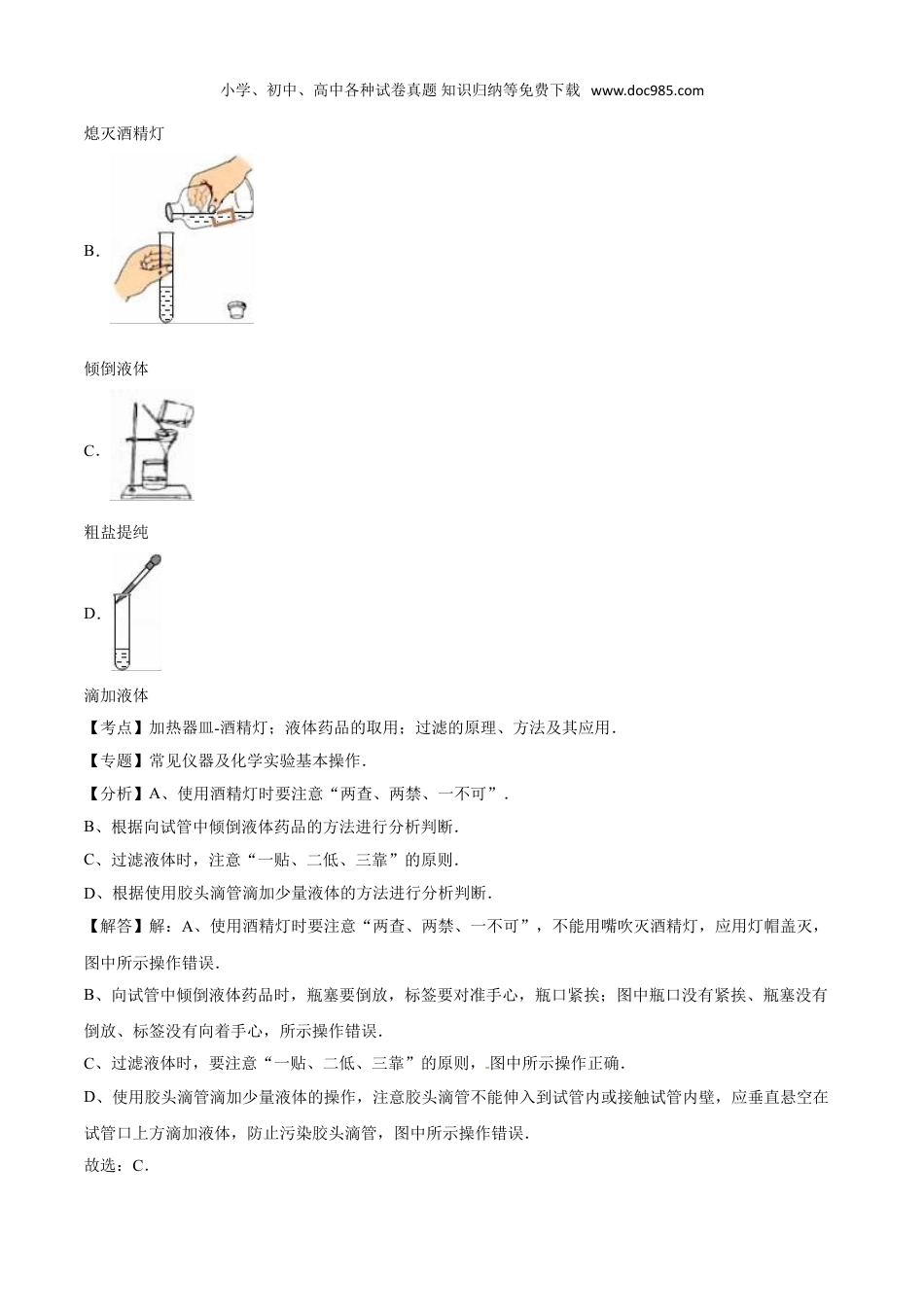 【初中历年中考真题】2016新疆化学试卷+答案+解析（word整理版）.doc