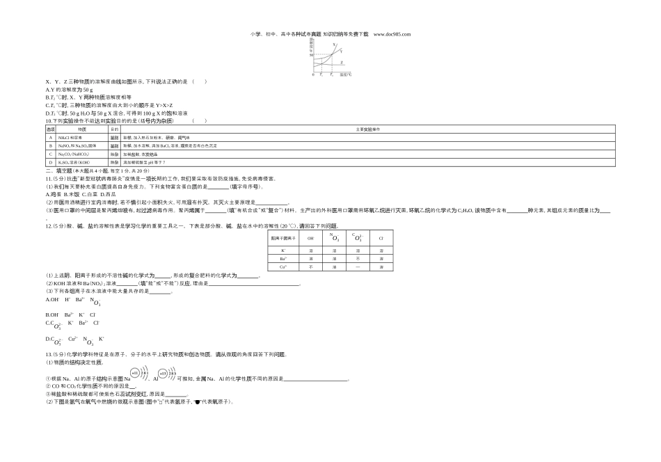 【初中历年中考真题】2020新疆化学试卷+答案+解析（word整理版）.docx