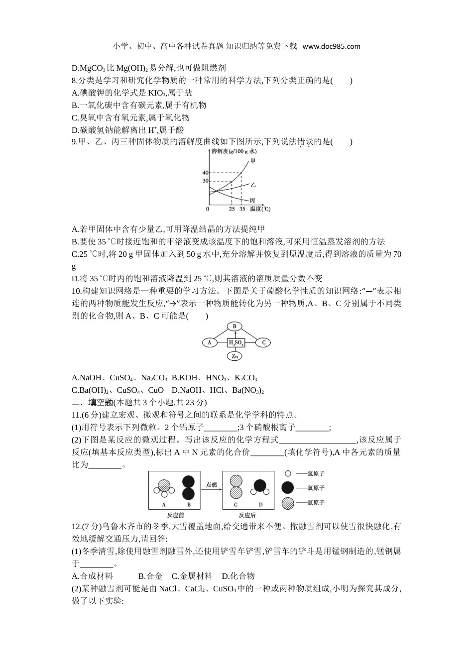 【初中历年中考真题】2013乌鲁木齐化学试卷+答案+解析（word整理版）.doc