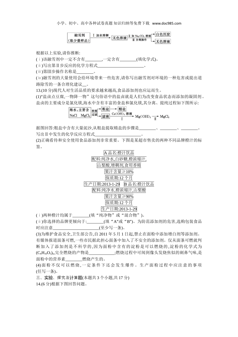 【初中历年中考真题】2013乌鲁木齐化学试卷+答案+解析（word整理版）.doc