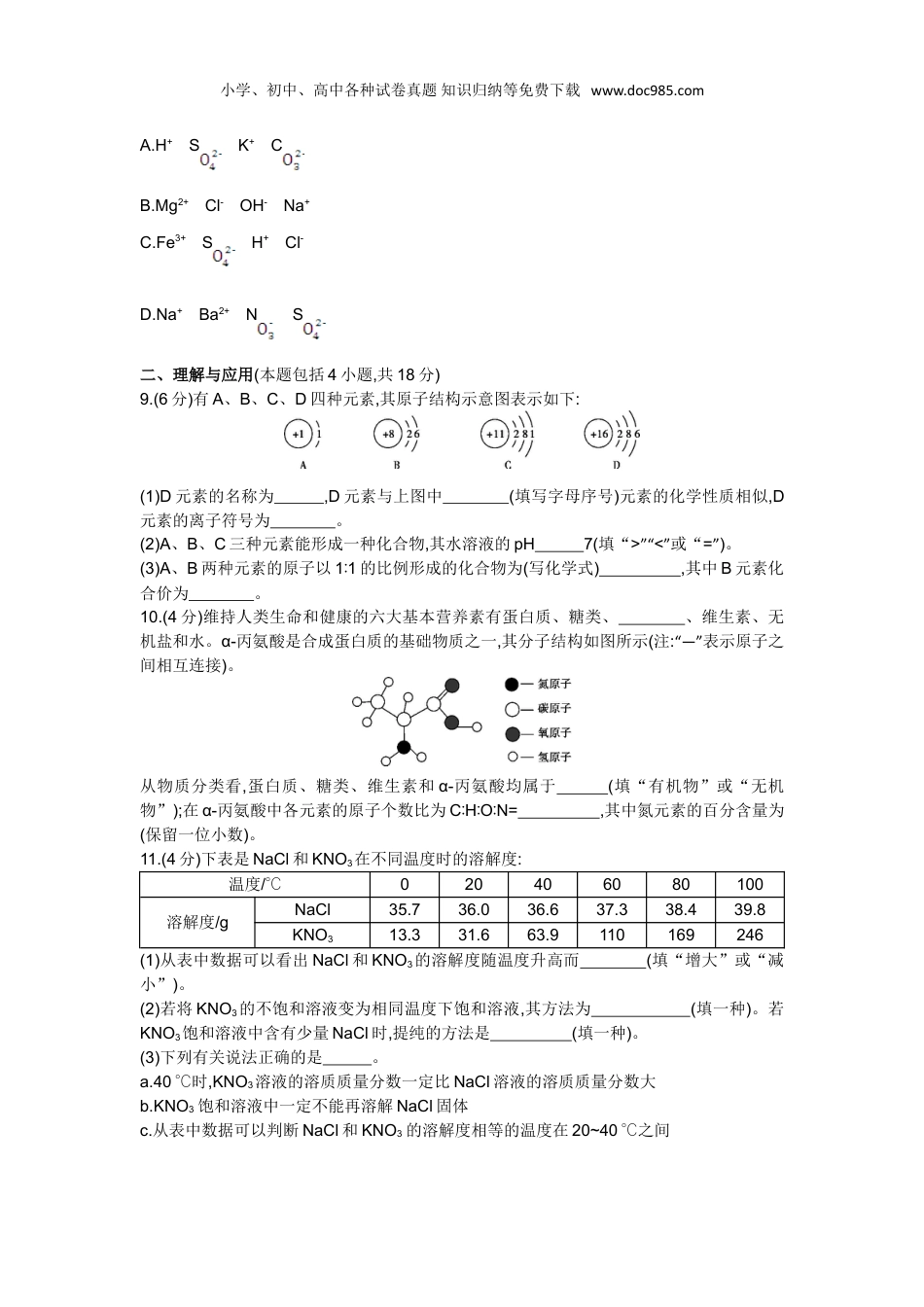 【初中历年中考真题】2015山东菏泽化学试卷+答案+解析（word整理版）.doc