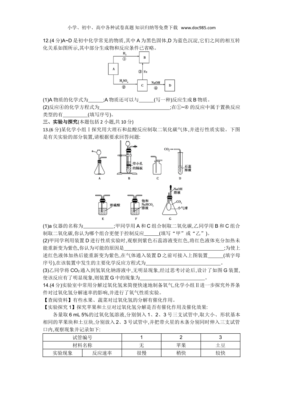 【初中历年中考真题】2015山东菏泽化学试卷+答案+解析（word整理版）.doc